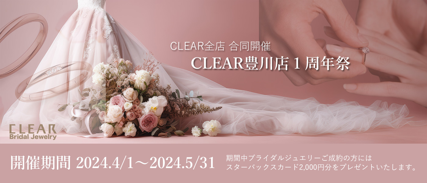 結婚指輪・婚約指輪専門店 CLEAR by KAWASUMI