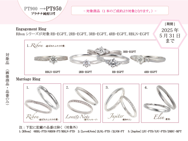 期間限定 PT950純度UP