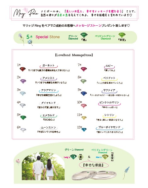 マリッジRing をペアでご成約のお客様へメッセージストーンプレゼント致します♡