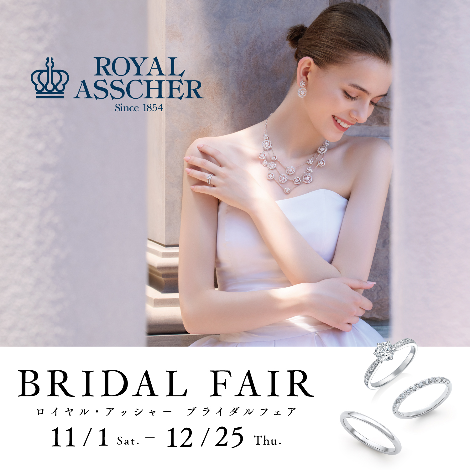 ロイヤル・アッシャー ブライダルフェア