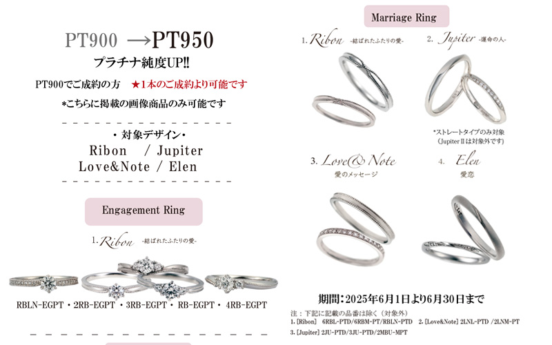 期間限定 PT950純度UP