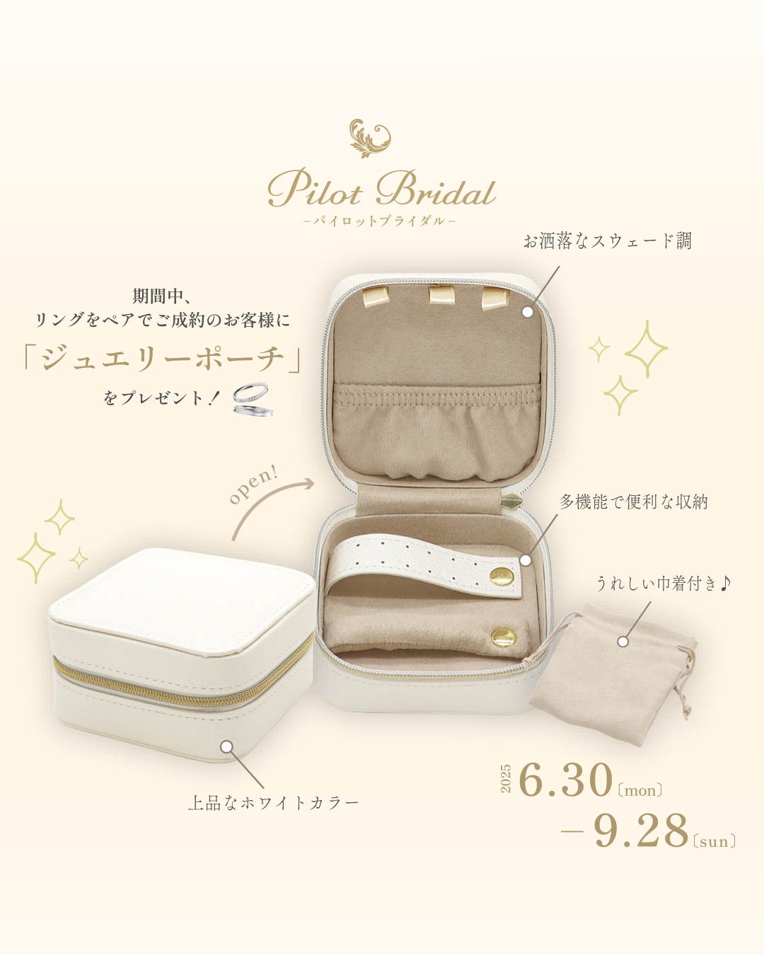 ジュエリーポーチプレゼント