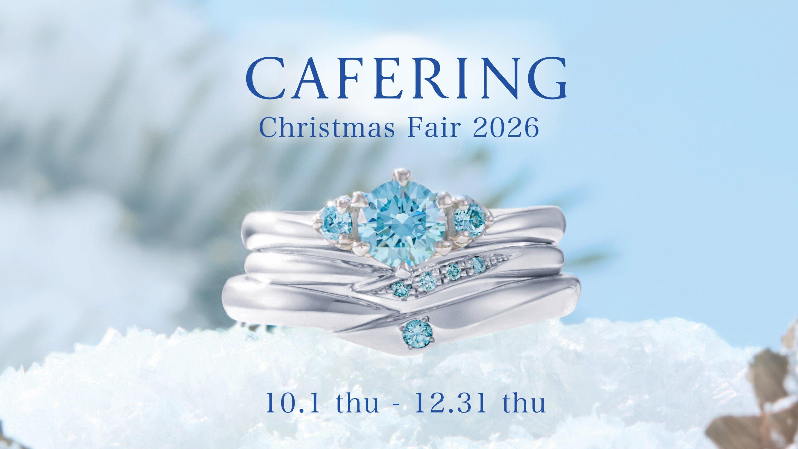 CAFERING クリスマスフェア