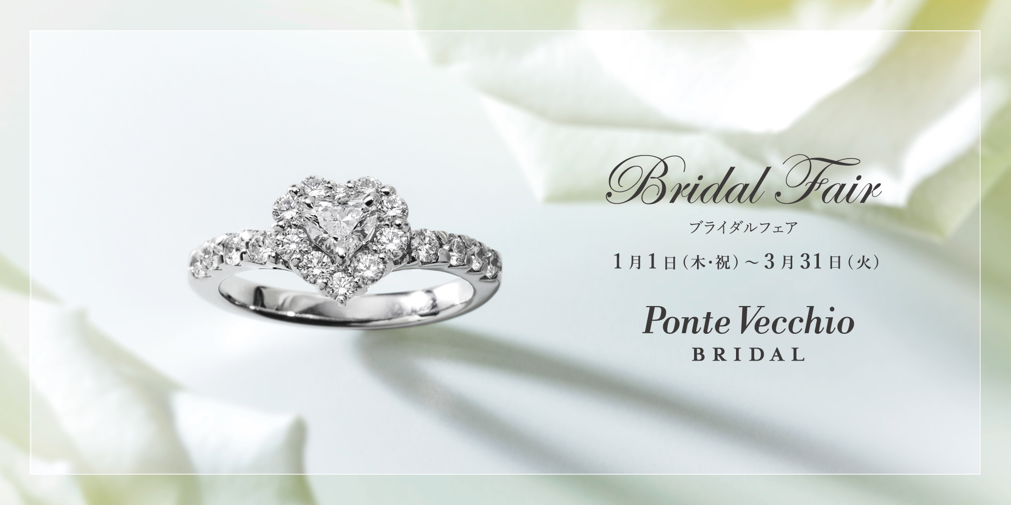 ポンテヴェキオ　ブライダルフェア