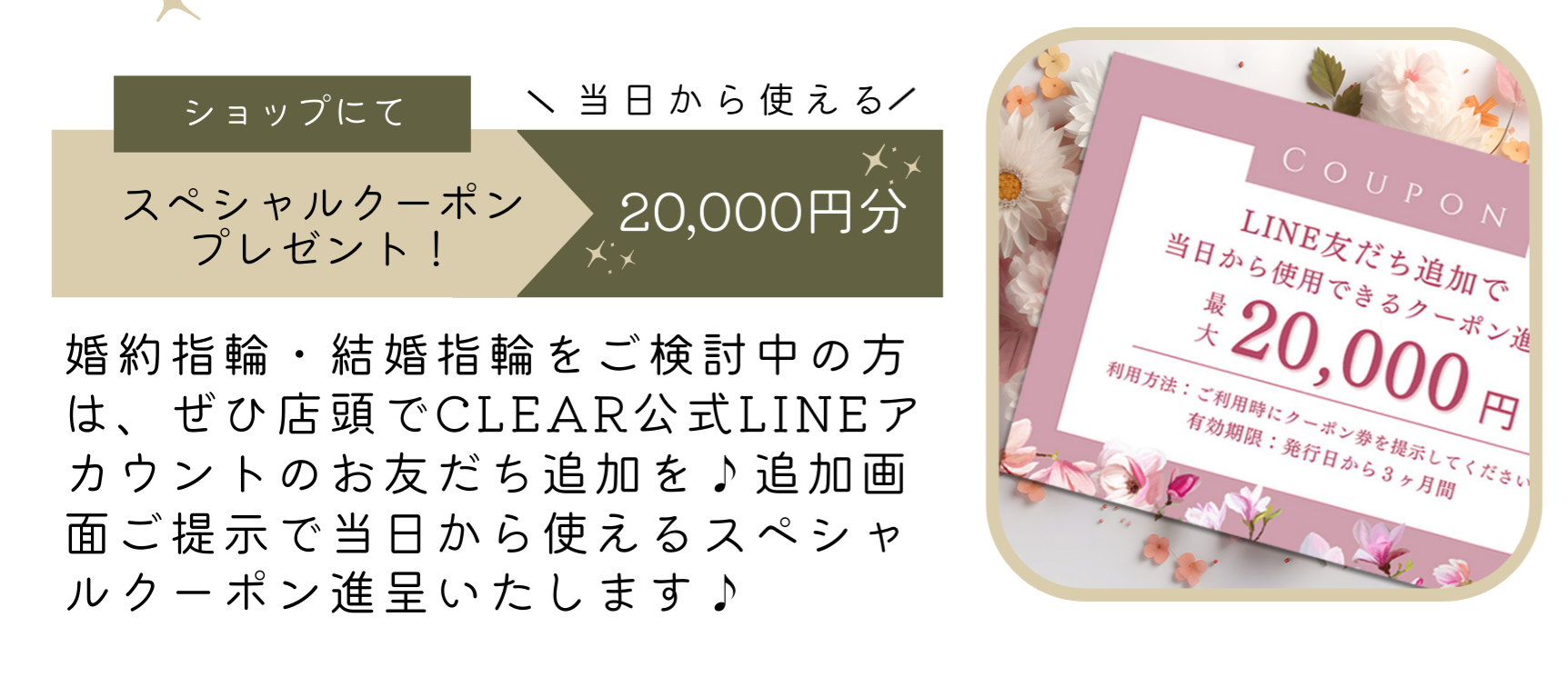 公式LINEお友だち追加キャンペーン