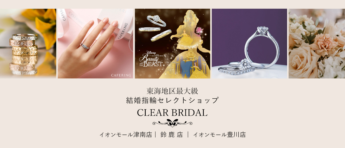 結婚指輪・婚約指輪専門店 CLEAR by KAWASUMI
