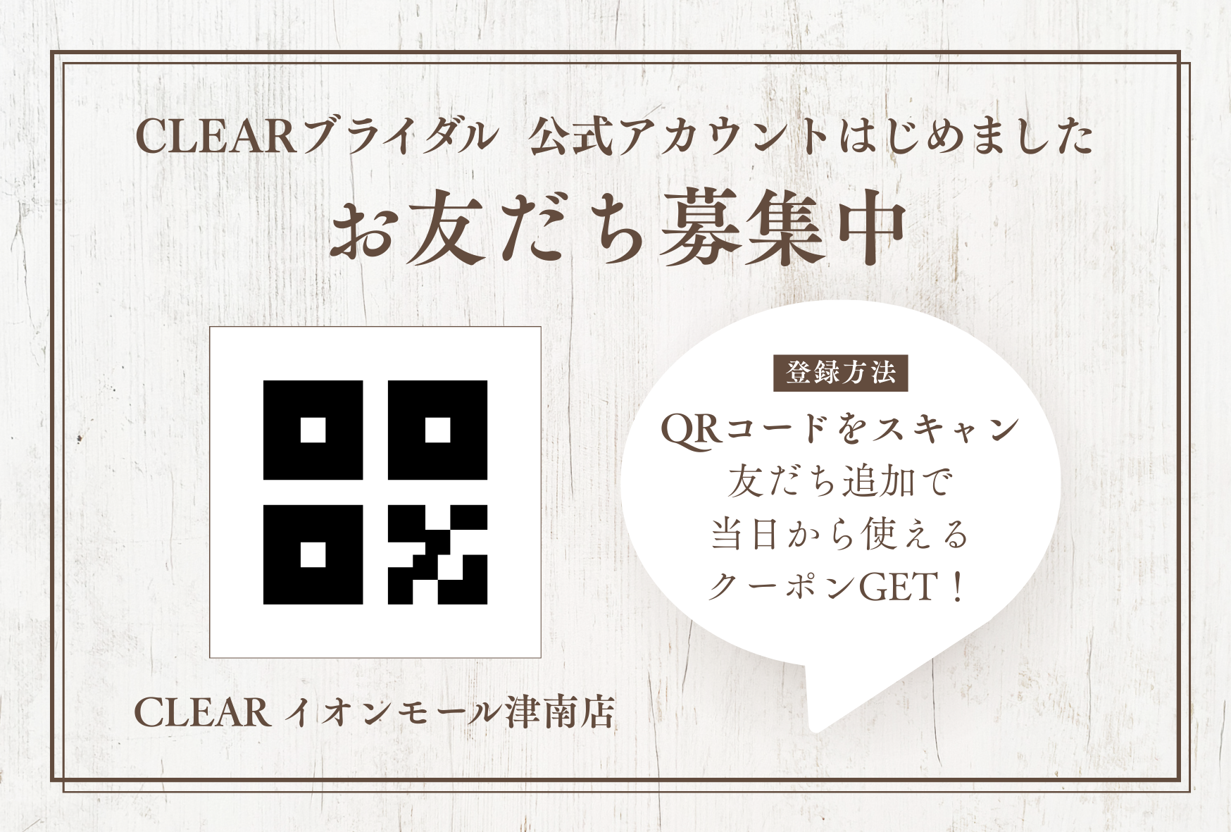 公式LINEお友だち追加キャンペーン