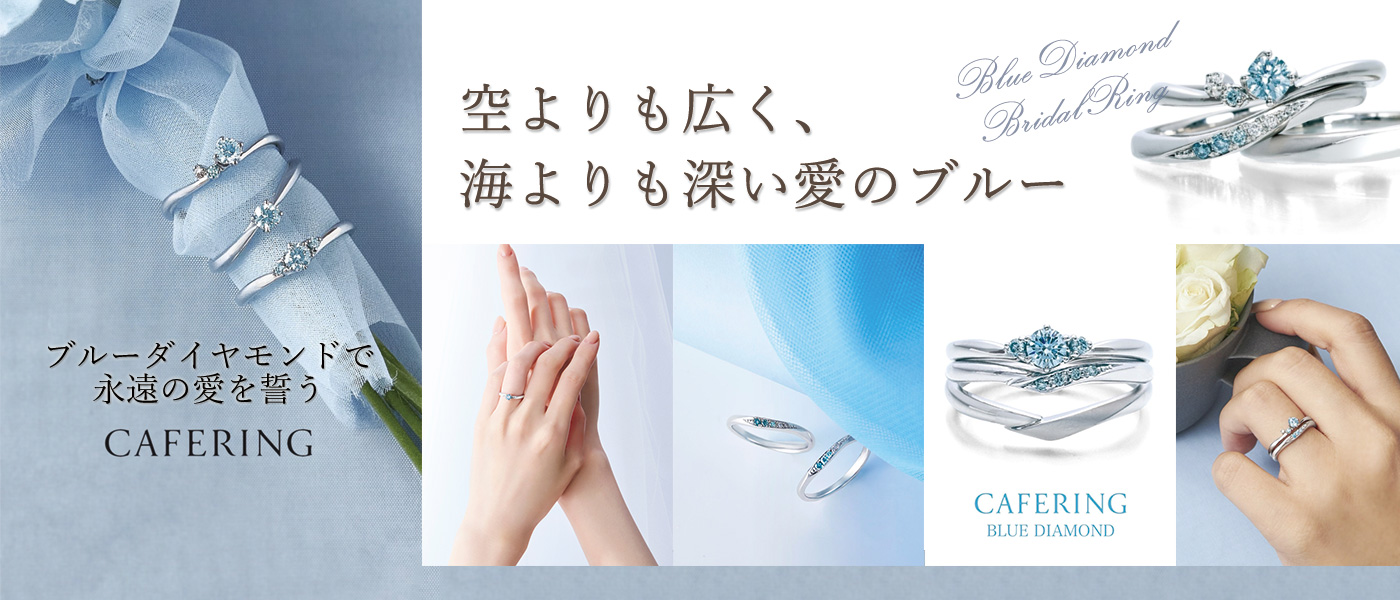 結婚指輪・婚約指輪専門店 CLEAR by KAWASUMI